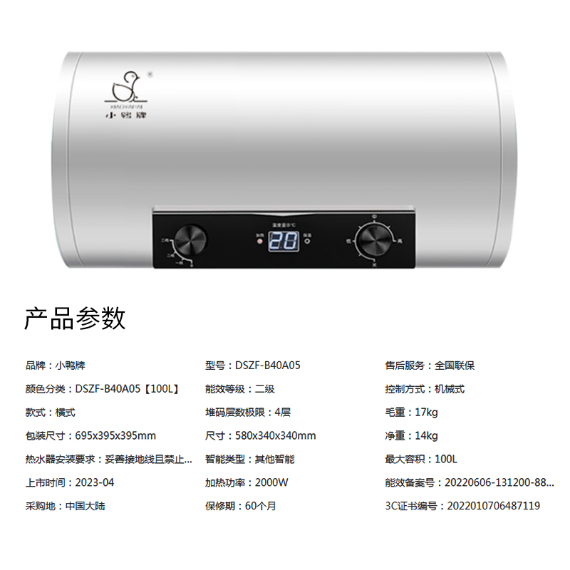 小鸭电热水器 DSZF-B40A05